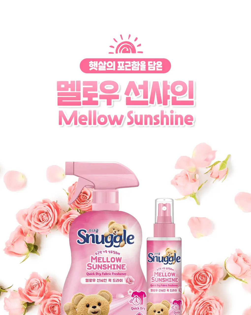 [갓성비템] 스너글 섬유탈취제 470ml 6종 택 1 상세페이지 30